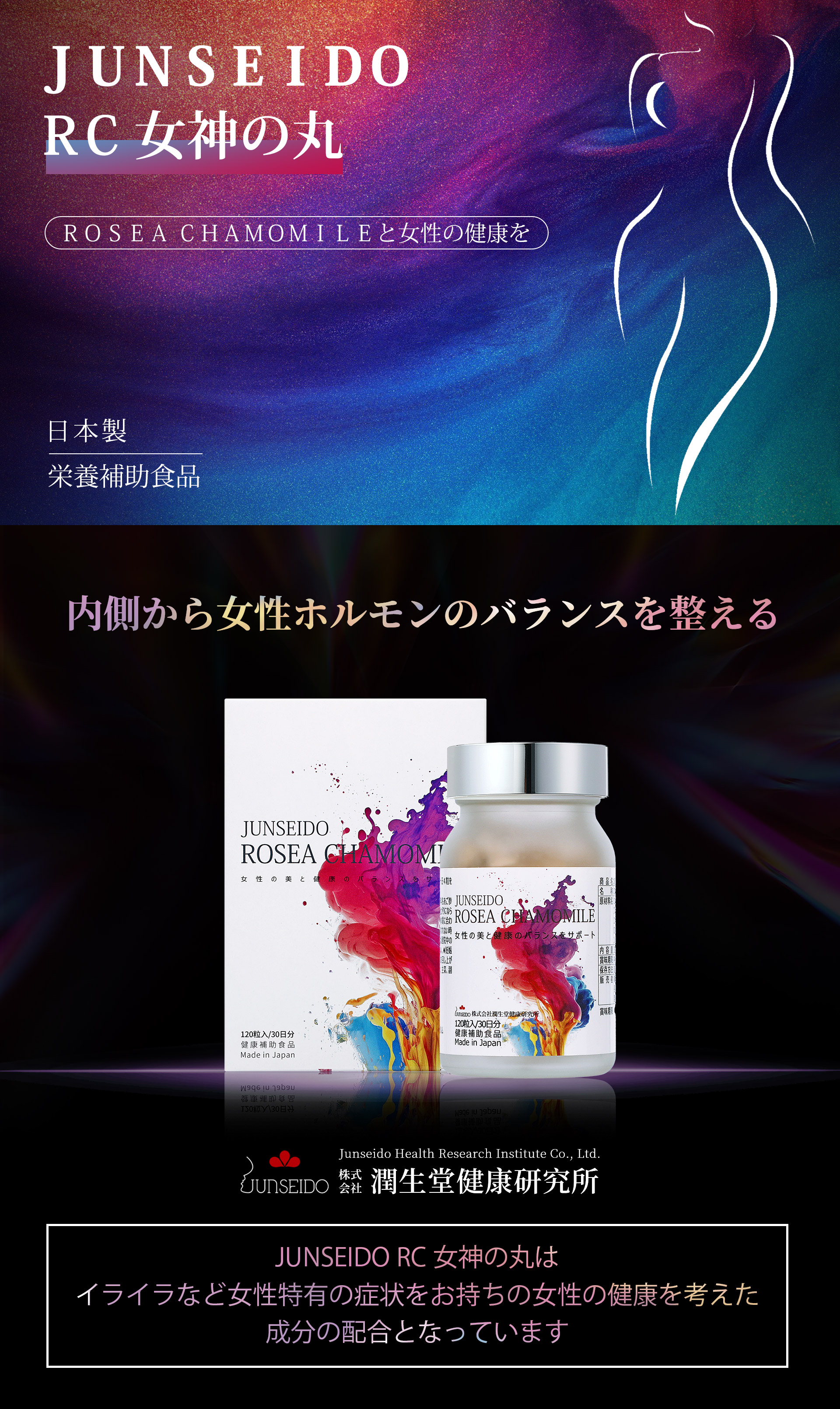 RC女神の丸 - 商品 - 株式会社潤生堂健康研究所ホームページ【公式 