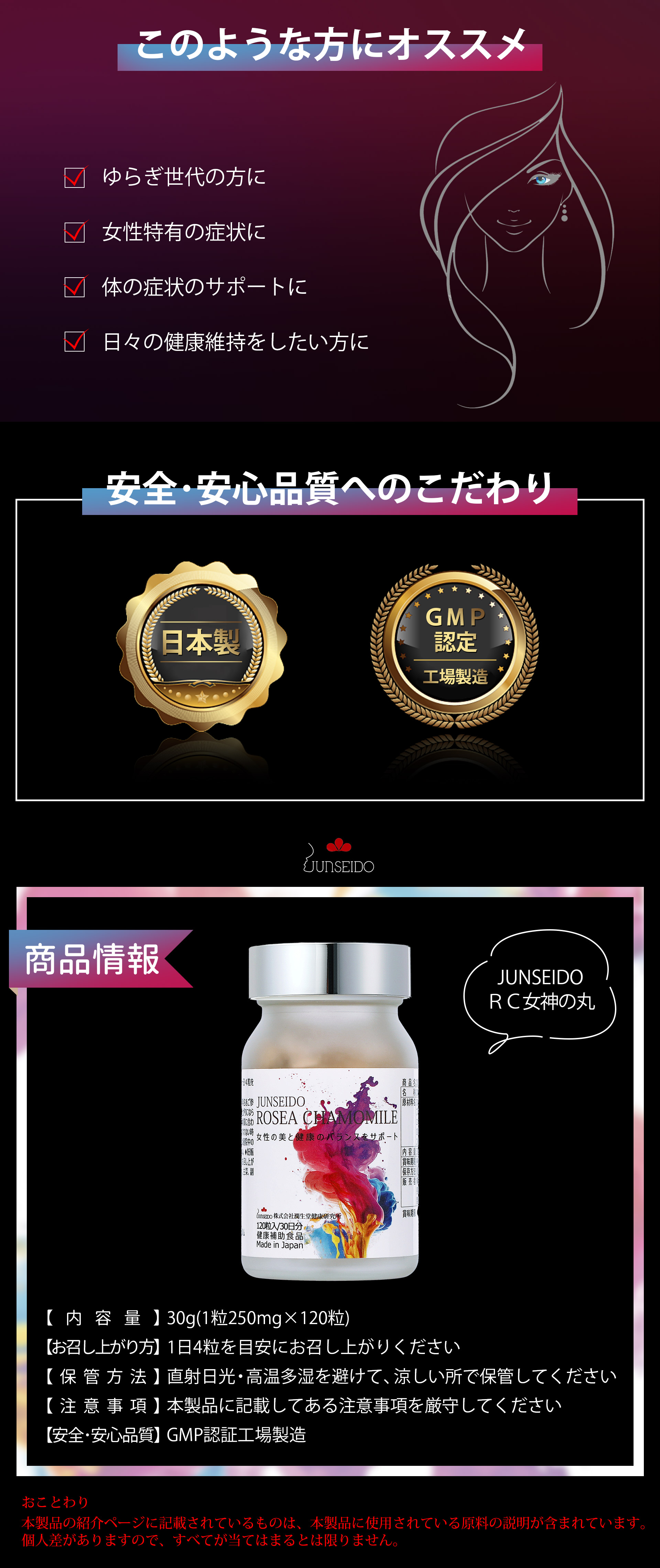 RC女神の丸 - 商品 - 株式会社潤生堂健康研究所ホームページ【公式 